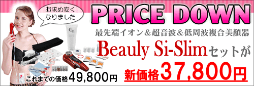 �����r���[��Si-Slim�iBeauly Si-Slim�j�Z�b�g�������߈����Ȃ�܂����I